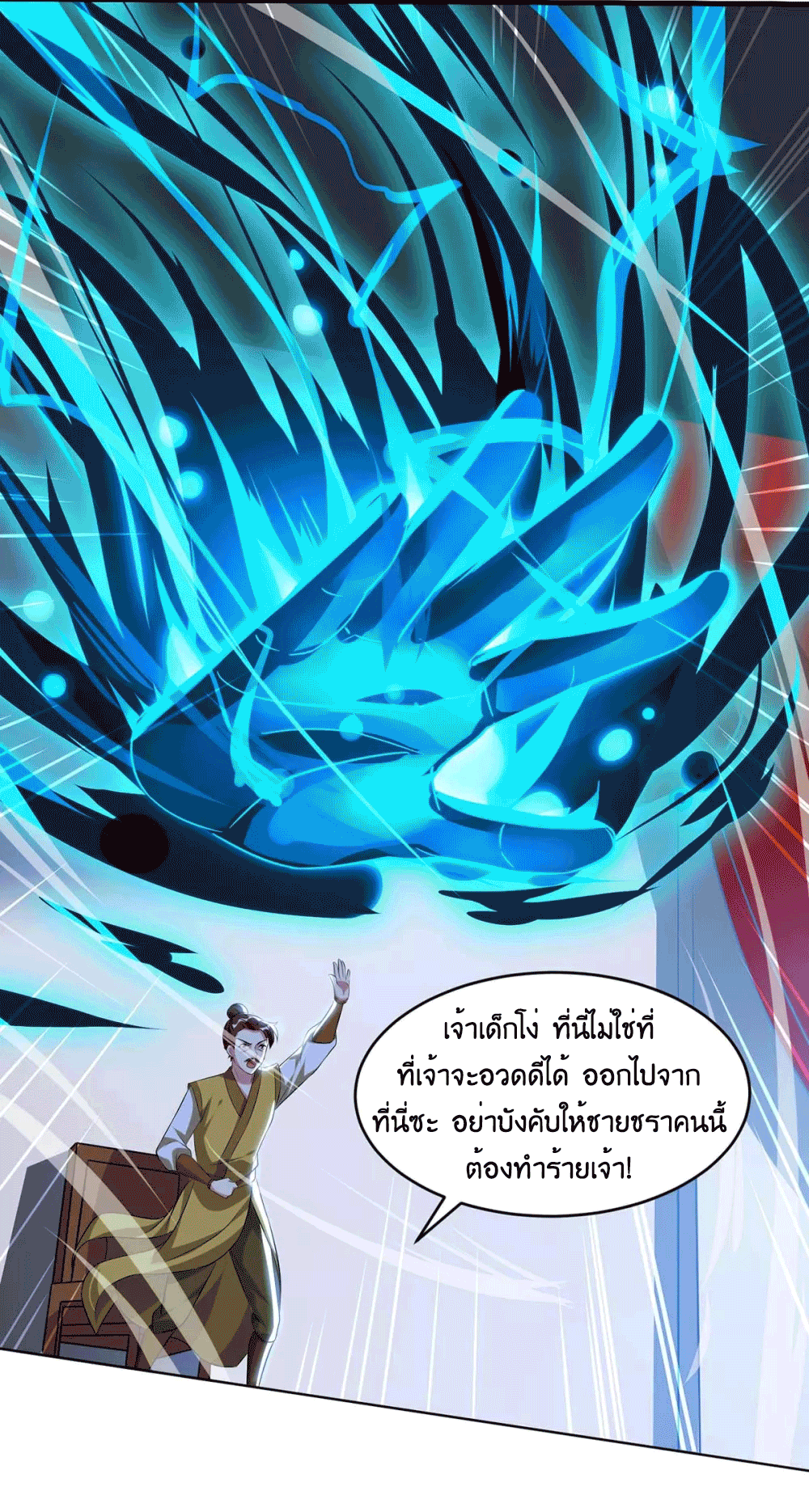 One Step Toward Freedom ตอนที่ 178 หน้า 8