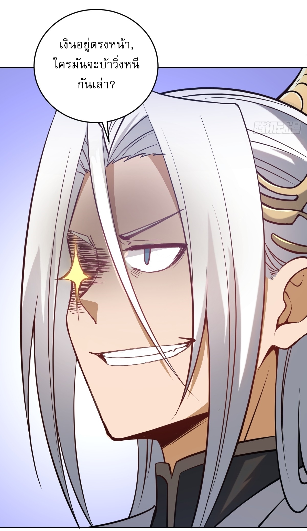 The Last Cultivator ผู้บำเพ็ญเซียนคนสุดท้าย ตอนที่ 12 หน้า 7