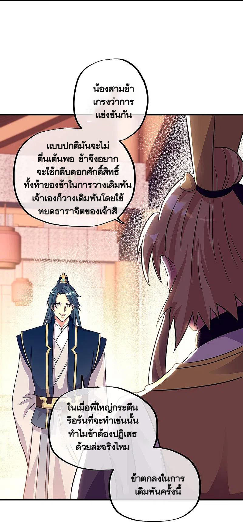 peerless battle spirit ตอนที่ 336 หน้า 27