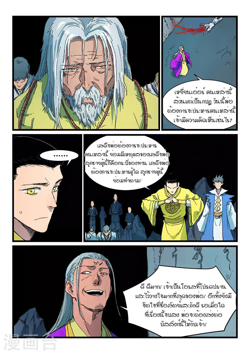 Star Martial God Techniquer ตอนที่ 406 หน้า 6