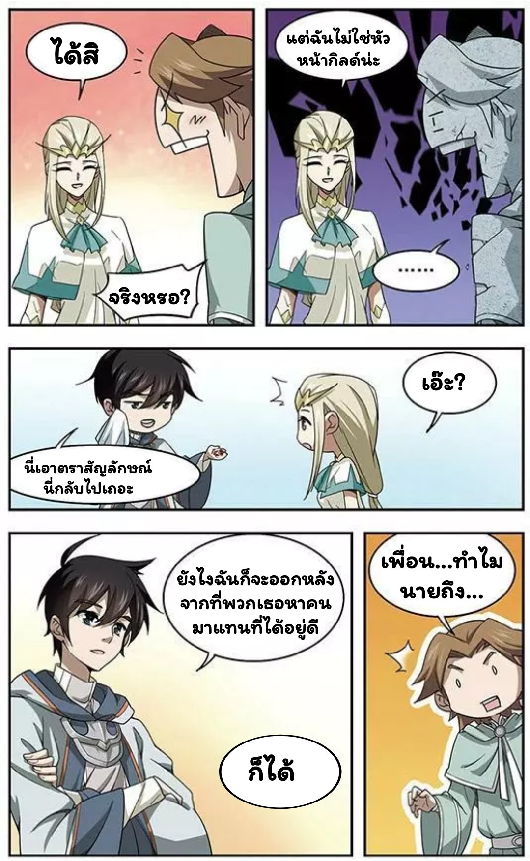 จอมเวทย์กังฟู ตอนที่ 10 หน้า 11