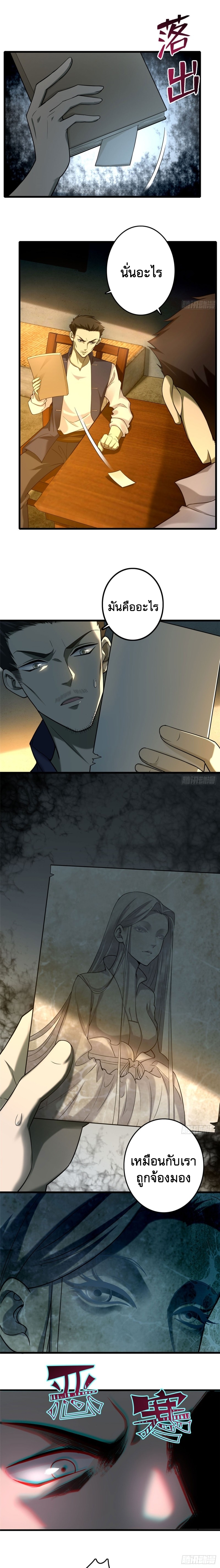 บุรุษไปรษณีย์ไม่จำกัด ตอนที่ 86 หน้า 4