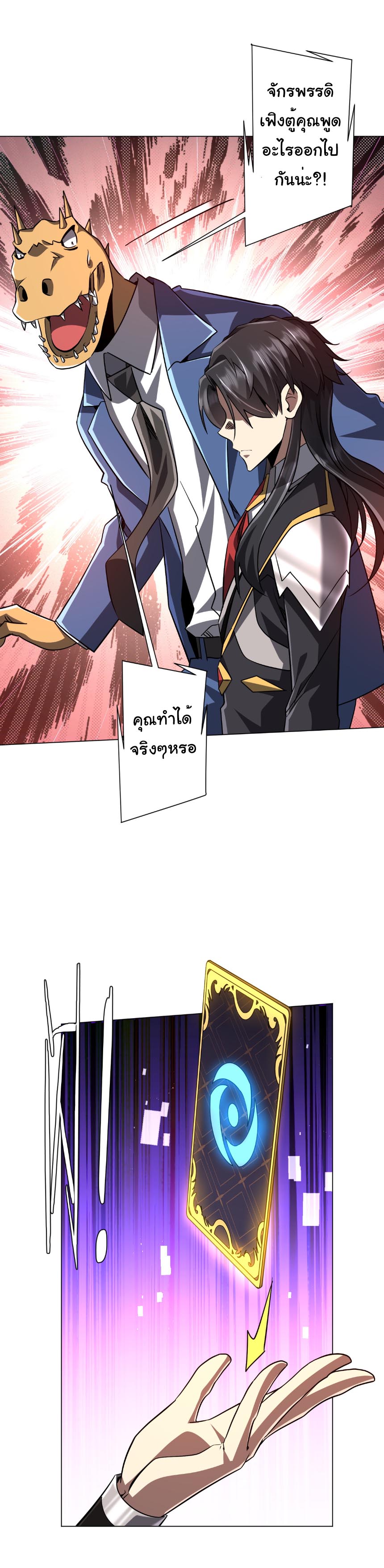 ระบบเริ่มต้นด้วยเงินล้านล้าน ตอนที่ 292 หน้า 25