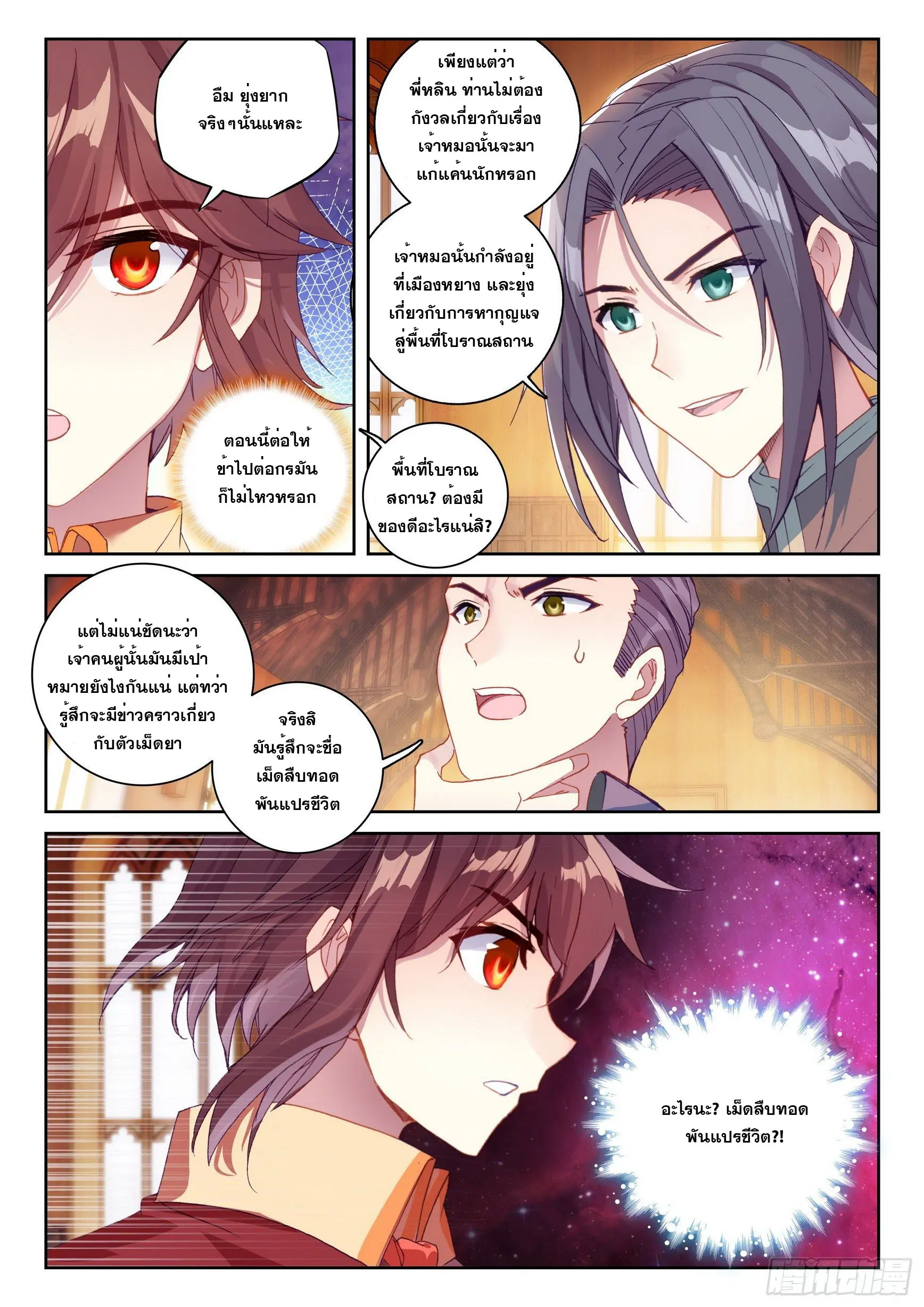 Wu Dong Qian Kun (ทันจีน) ตอนที่ 13 หน้า 12