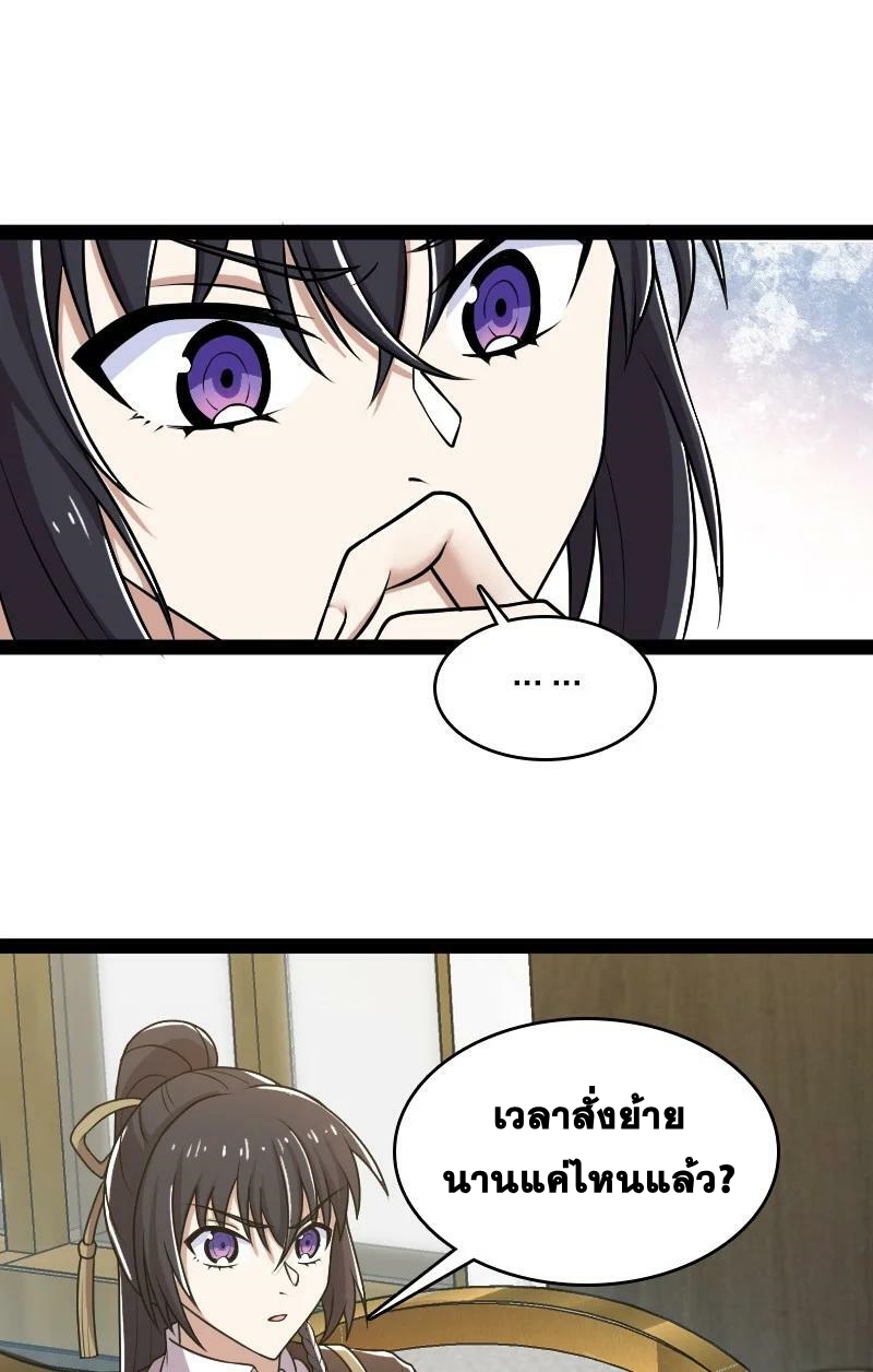 ชีวิตอันสันโดษของจักพรรดิ์หลินเกอ ตอนที่ 224 หน้า 12