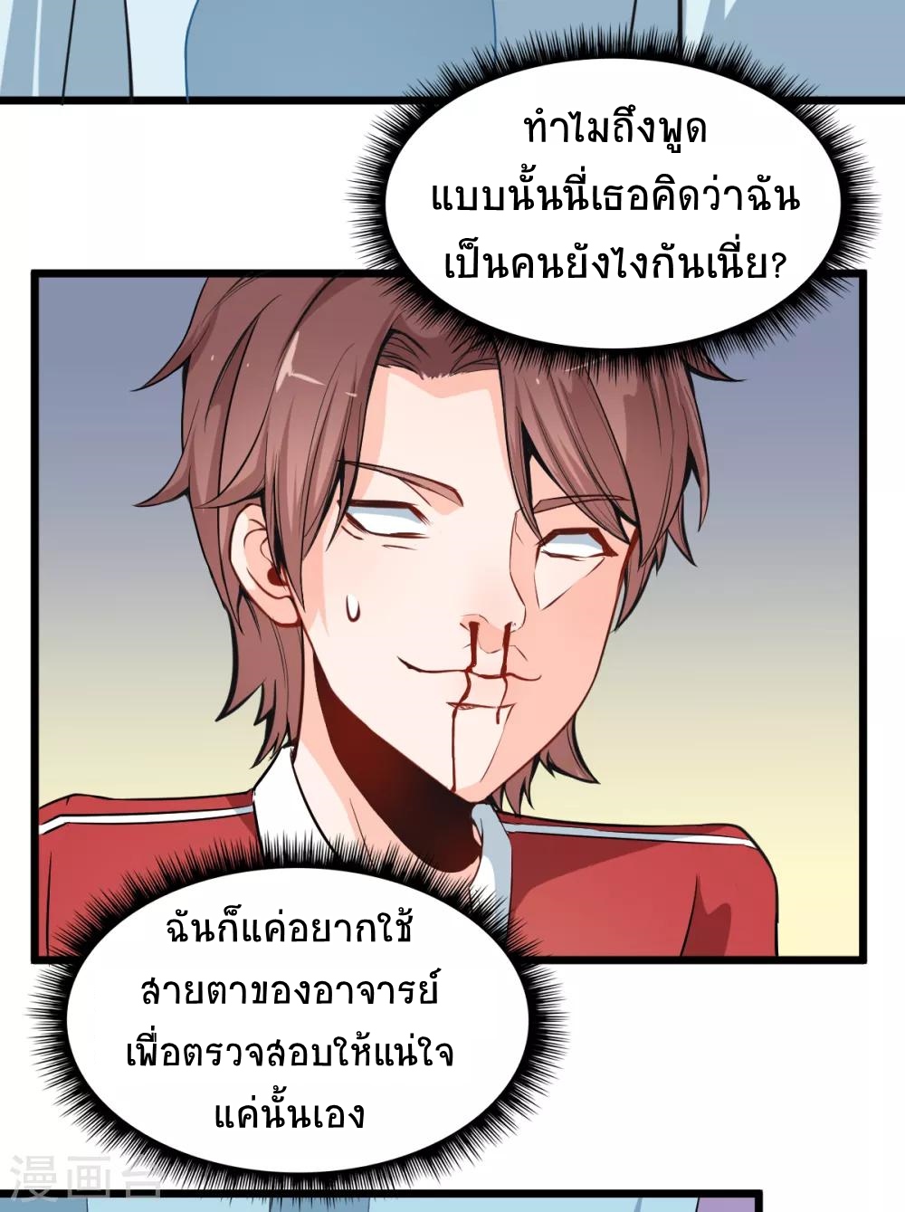 สุดยอดระบบอาจารย์ ตอนที่ 9 หน้า 29