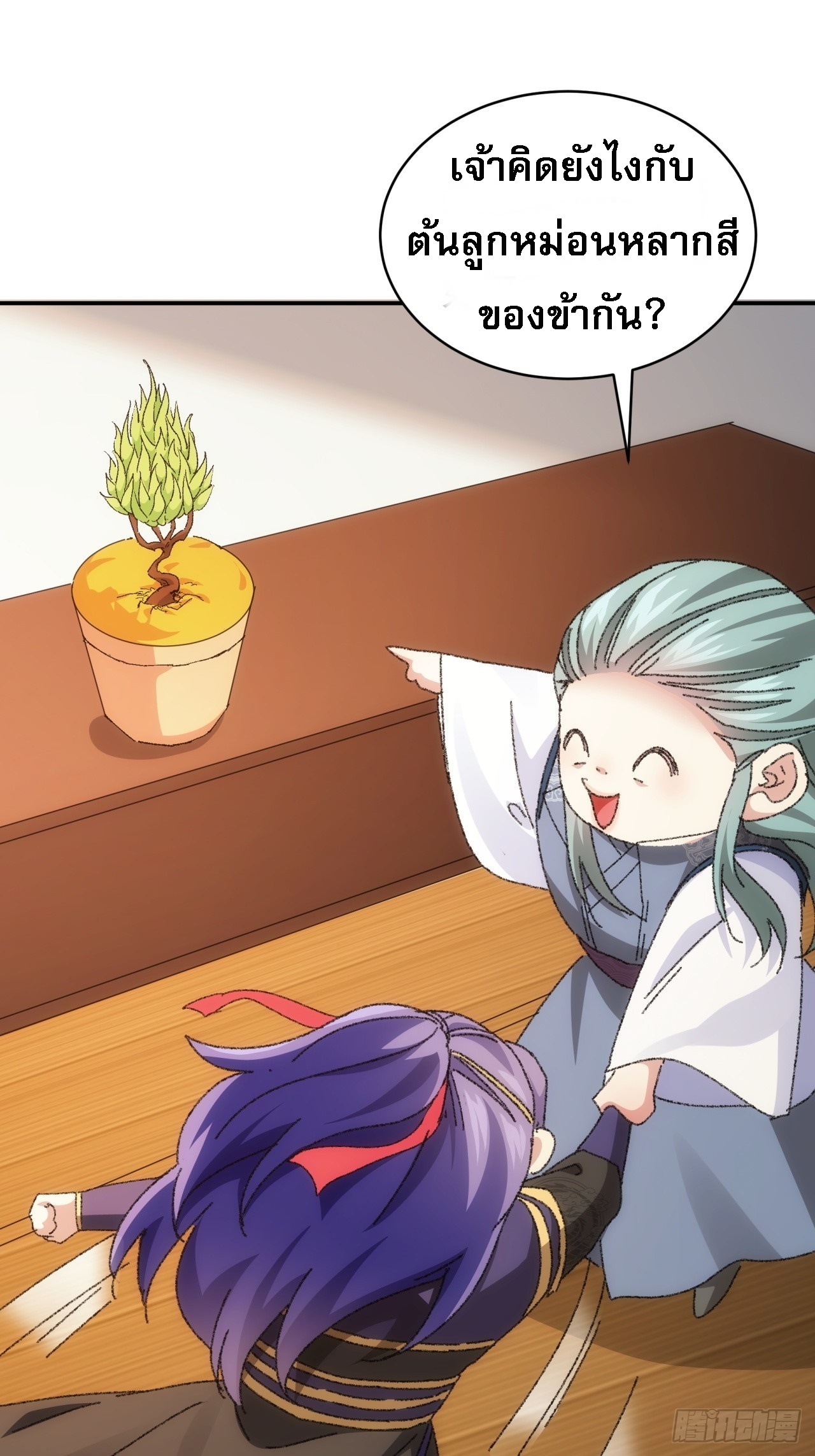 ข้าจะกำหนดชะตาตัวเอง ทันจีน ตอนที่ 118 หน้า 9