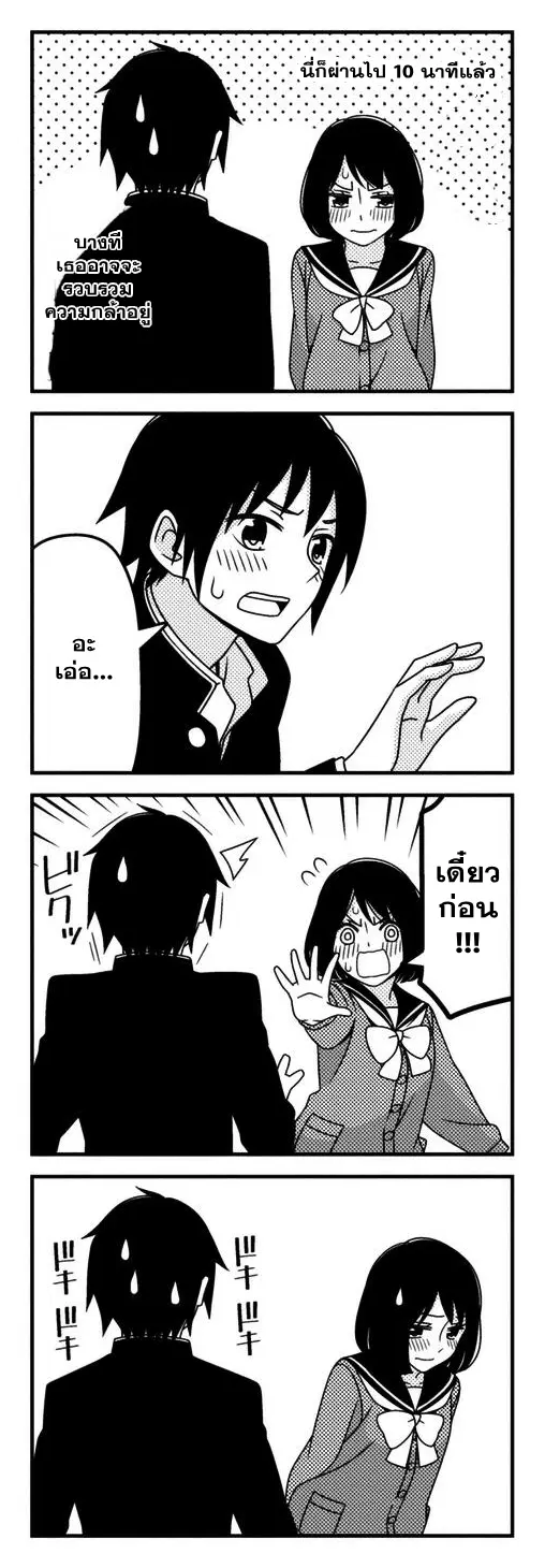 Tsurezure Children ตอนที่ 1 หน้า 5