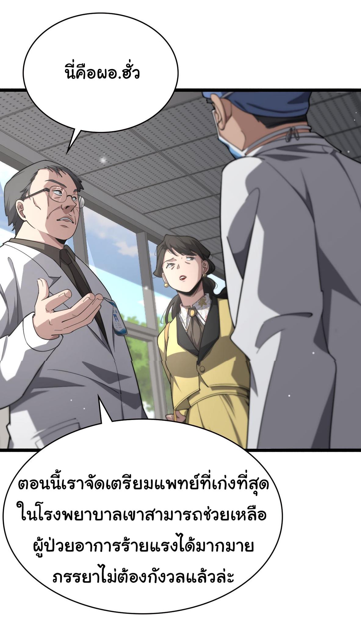 สุดยอดระบบของหมอหลิงหรัน ตอนที่ 171 หน้า 10