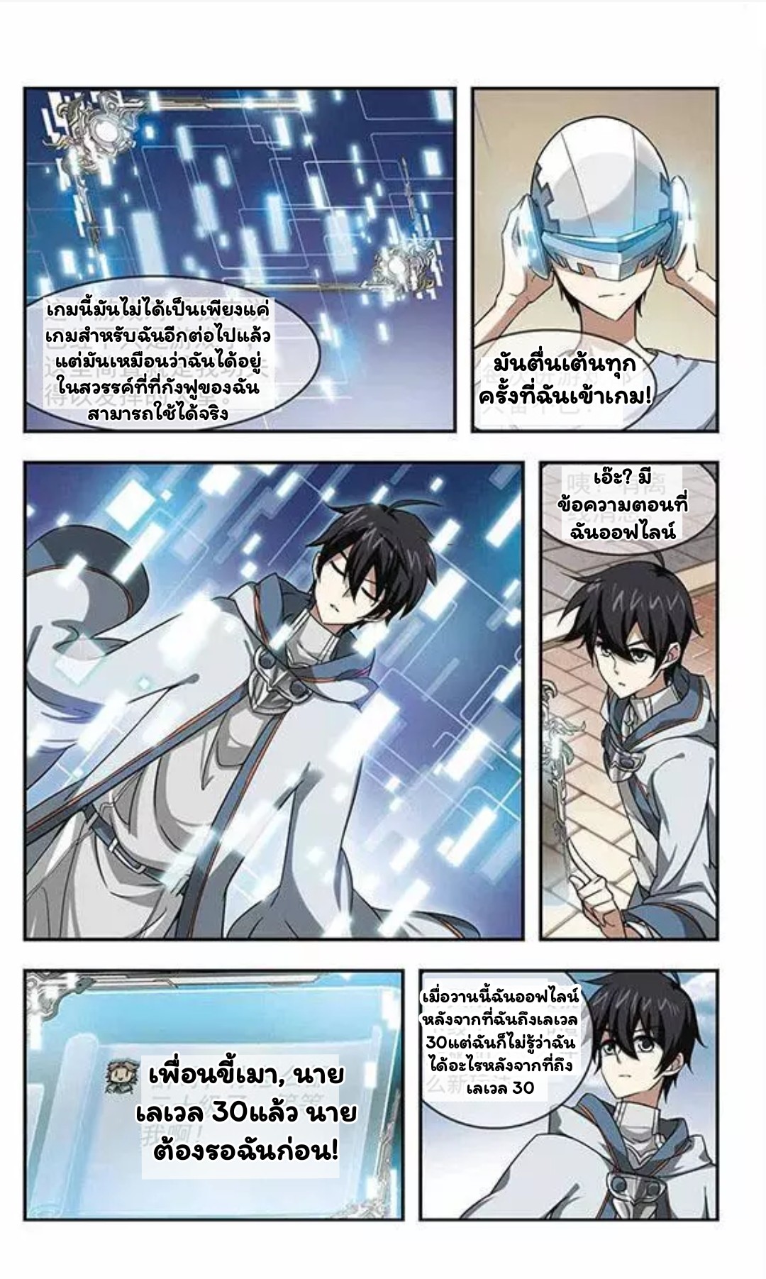 จอมเวทย์กังฟู ตอนที่ 4 หน้า 20