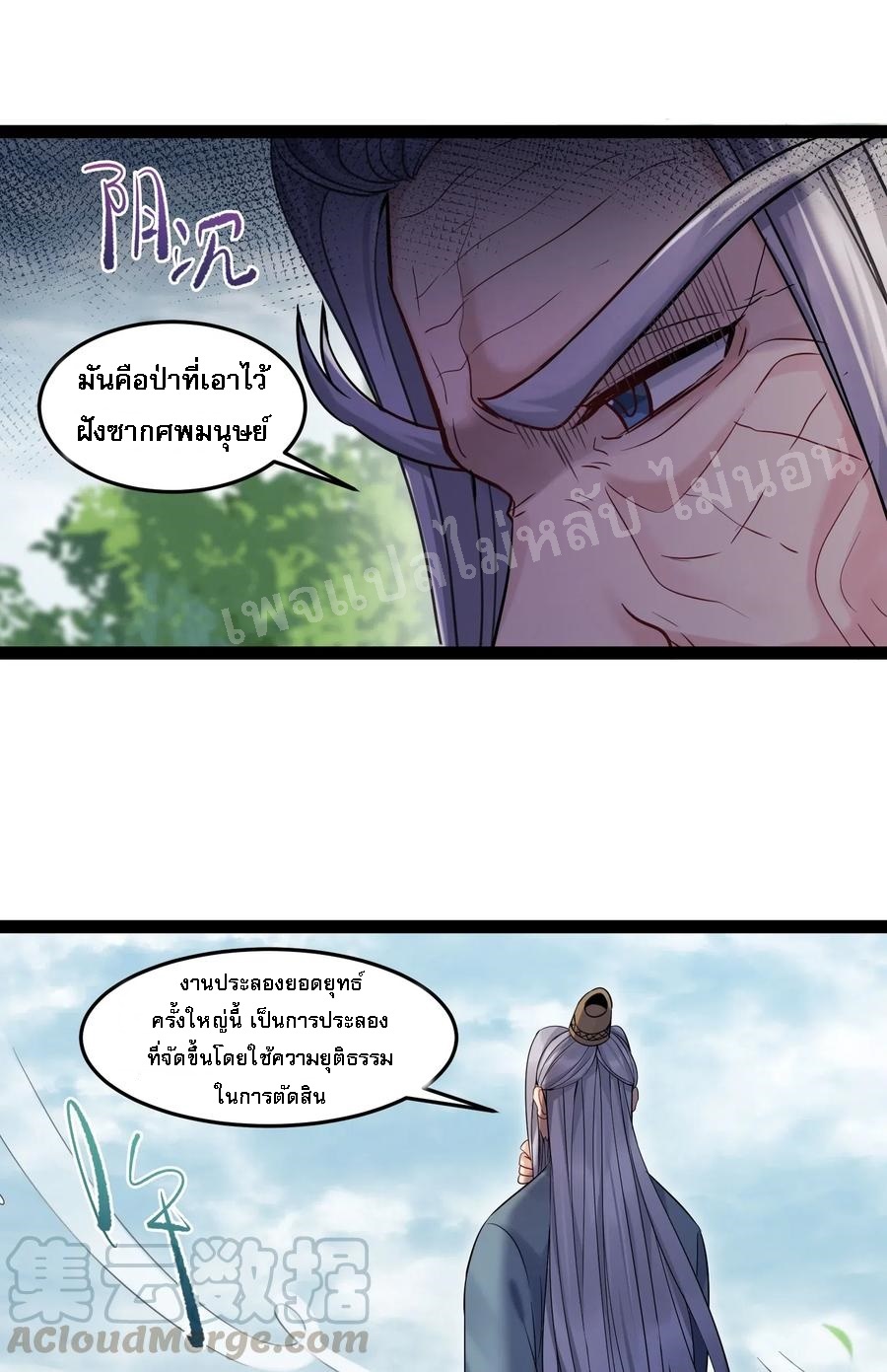 ดันเกิดใหม่เป็นสุดยอดวายร้ายหมายเลขหนึ่ง ตอนที่ 7 หน้า 7