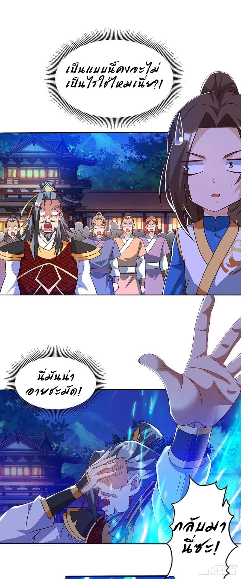 Dominate The Three Realms ตอนที่ 45 หน้า 7