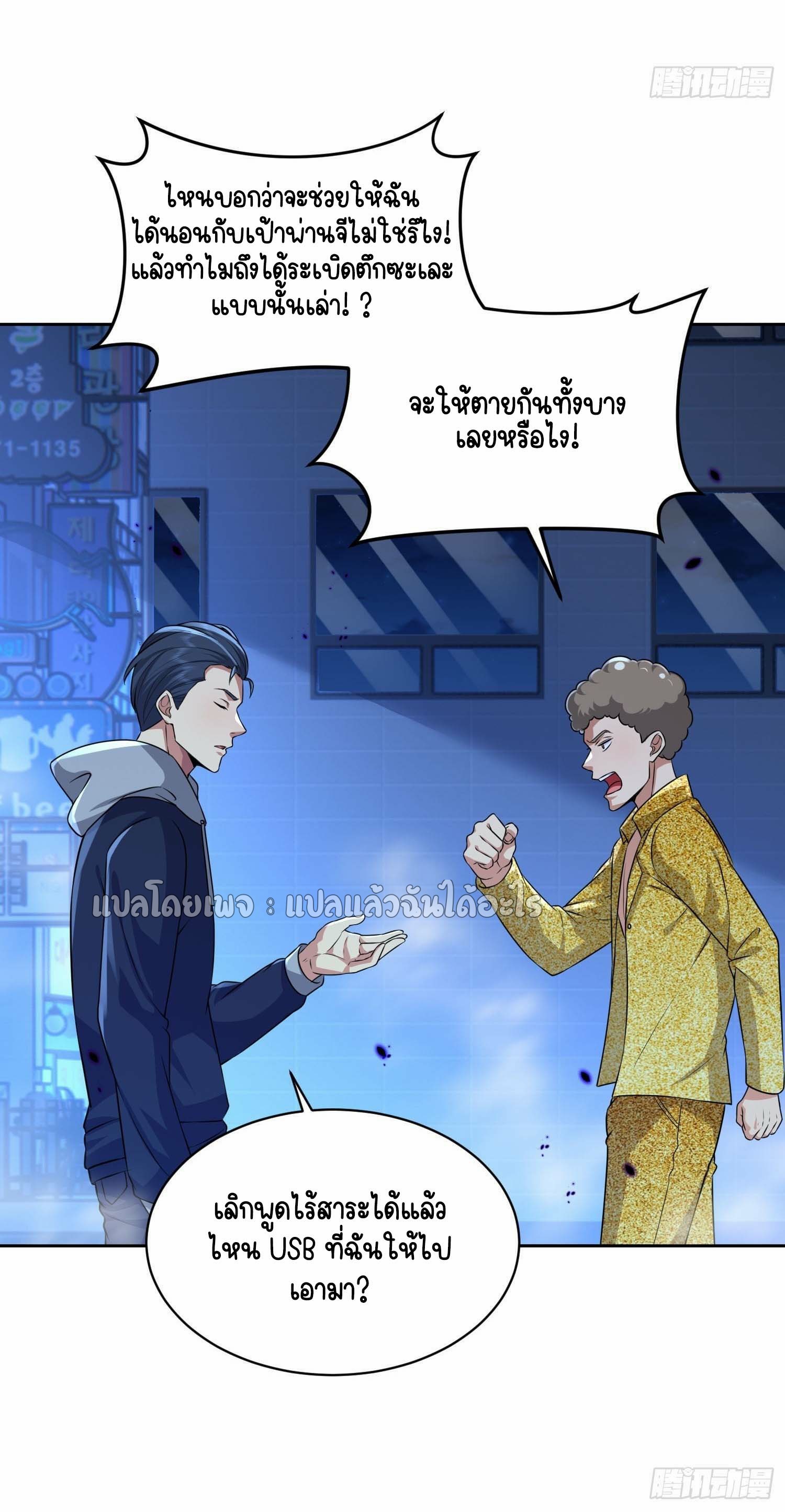 เป้าหมายของฉันคือเปิดฮาเร็มในต่างโลก ตอนที่ 19 หน้า 27
