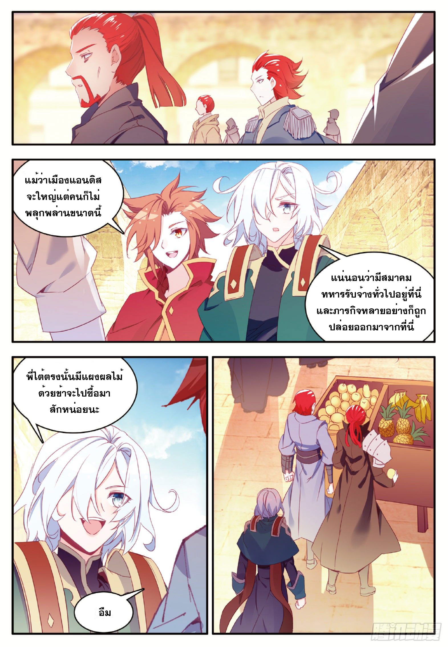 Shanlian de Sishen ยมทูตผู้เมตตา ตอนที่ 30 หน้า 7