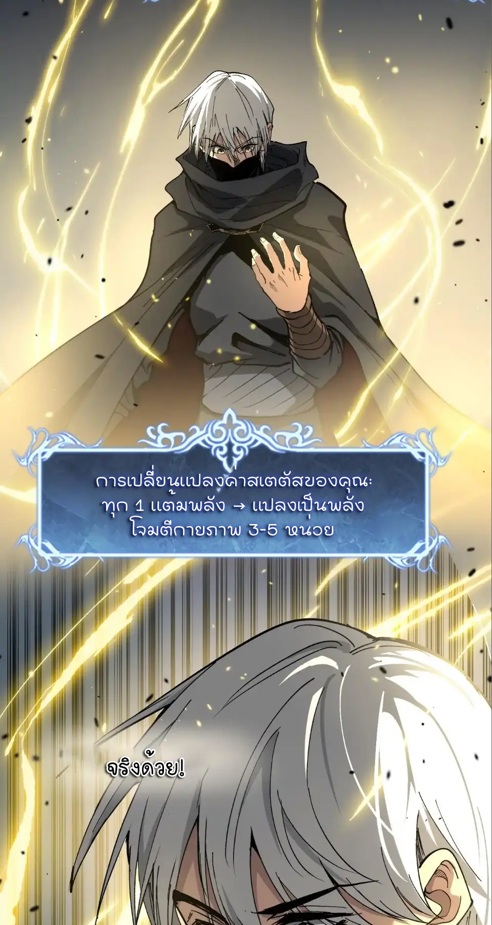 ราชานักฆ่าแห่งโลกเสมือน🗡️ ตอนที่ 59 หน้า 39