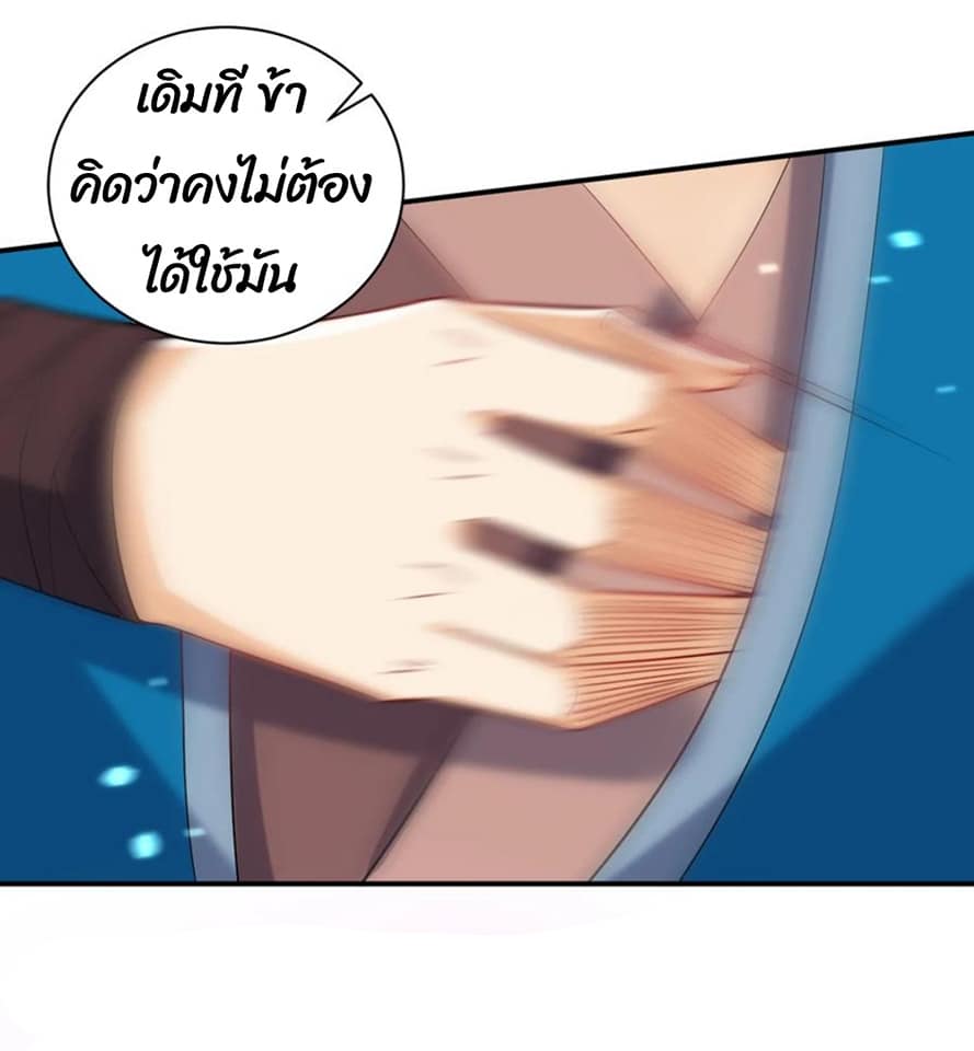 ข้ารับใช้ชั้นหนึ่ง ตอนที่ 105 หน้า 18