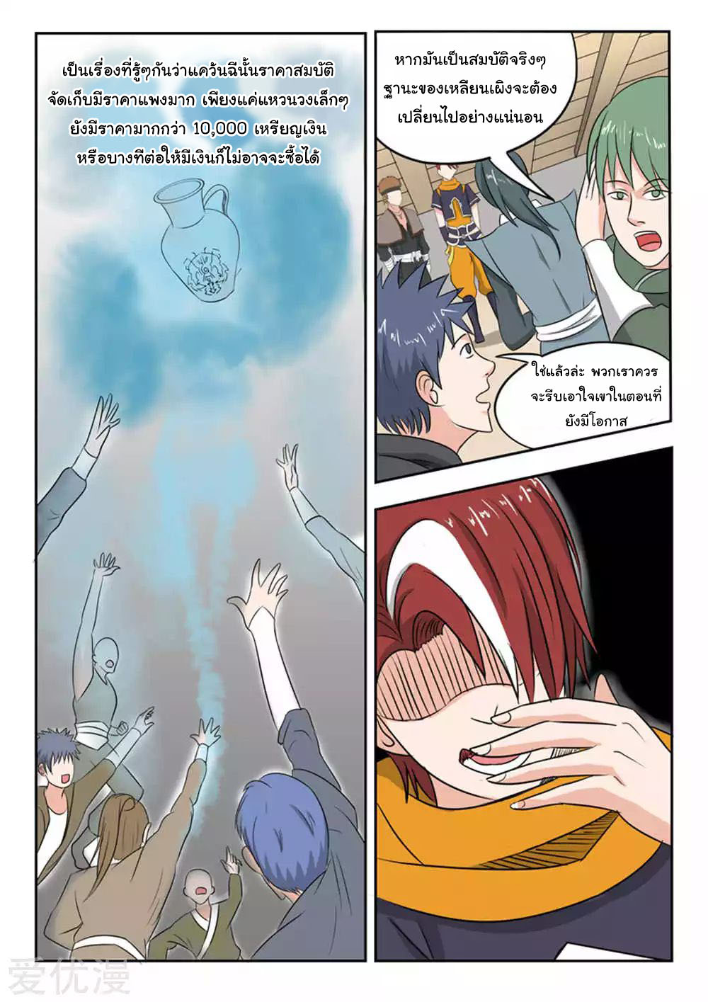 Martial Master  ปรมาจารย์การต่อสู้ ตอนที่ 168 หน้า 6