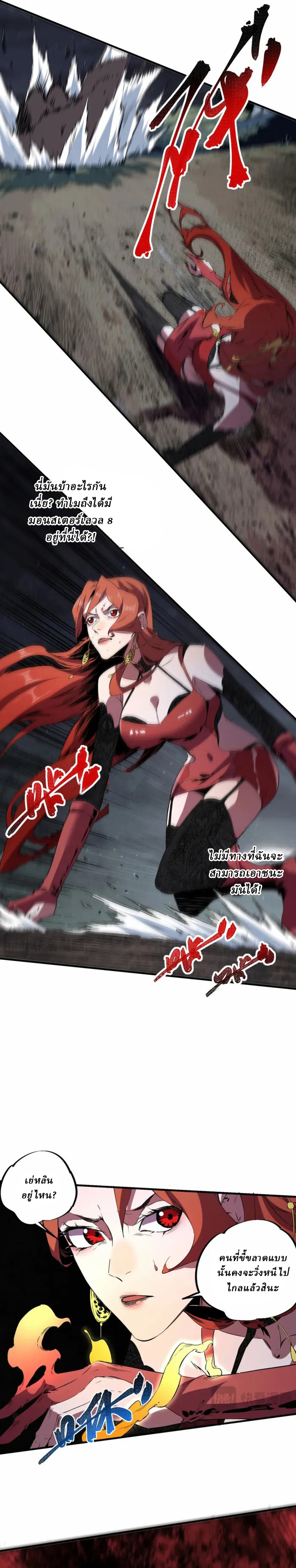 Supreme Curse Master ตอนที่ 3 หน้า 10