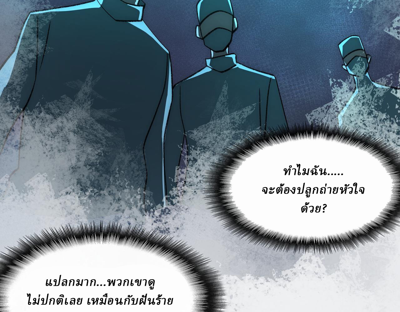 I created an Urban Legend ตอนที่ 46 หน้า 85