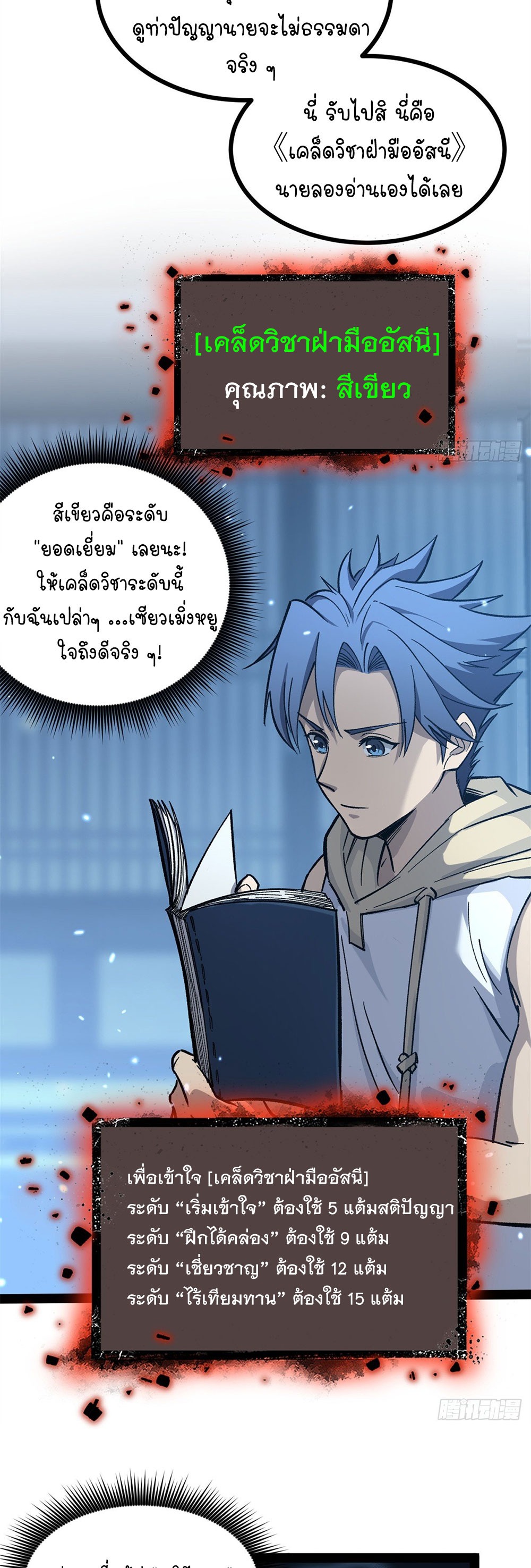 Gatekeeper of the Boundless World | ผู้พิทักษ์ประตูแห่งดินแดนไร้ขอบเขต ตอนที่ 61 หน้า 25