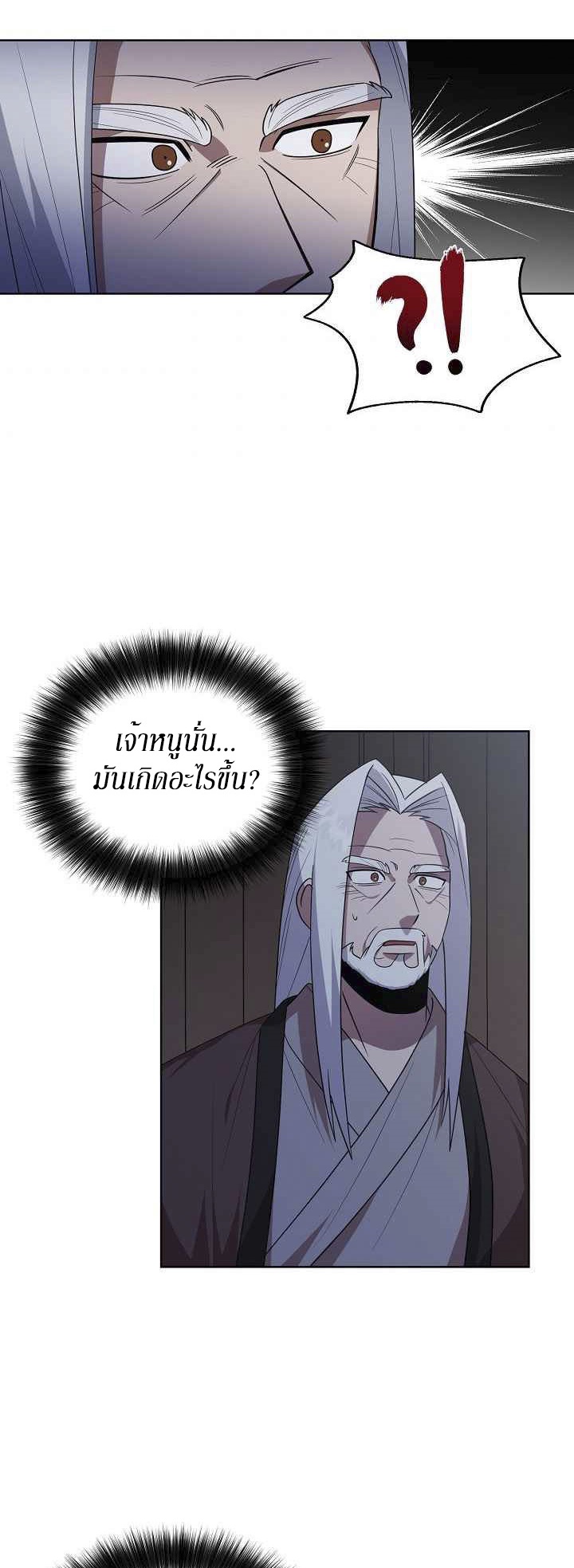 0.3 ราชามังกรเพลิง (จบซีซัน 1) ตอนที่ 28 หน้า 19