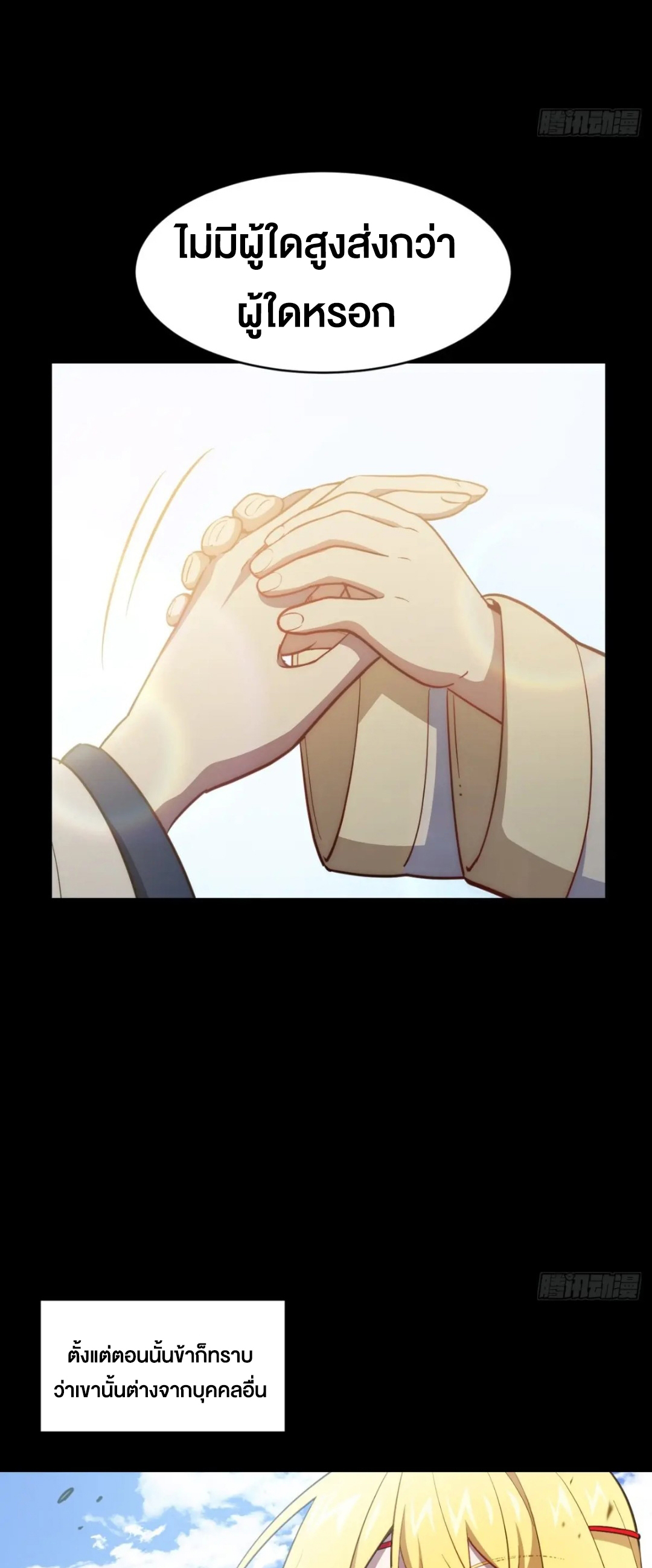 กำเนิดร่างเทวะบรรพกาล ตอนที่ 77 หน้า 49