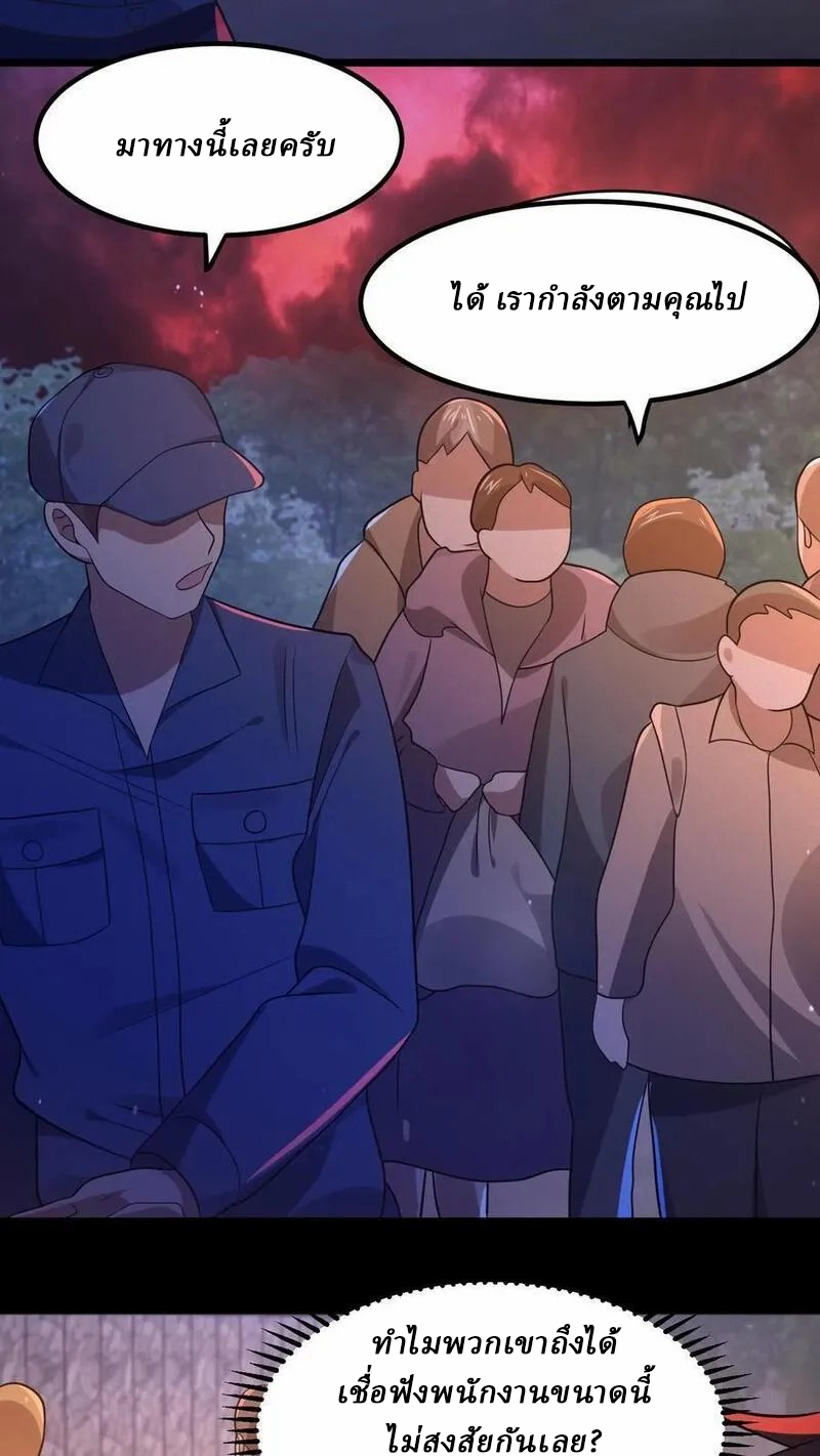 SSS-rank Invincible War God ตอนที่ 32 หน้า 24