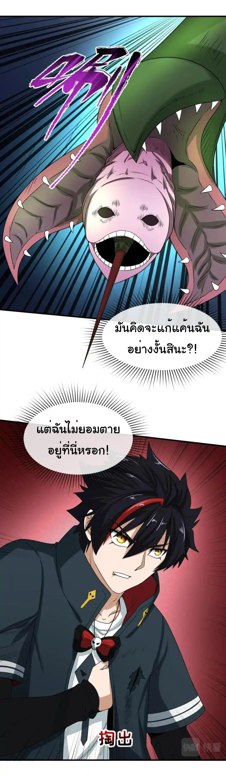 Junior Brother Demon Sovereign is too devoted ตอนที่ 117 หน้า 8