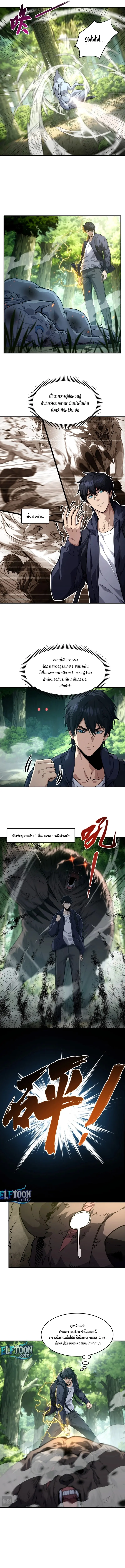 เดียวดายเหนือยุทธภพ สังหารสามพันจักรพรรดิ ตอนที่ 5 หน้า 2