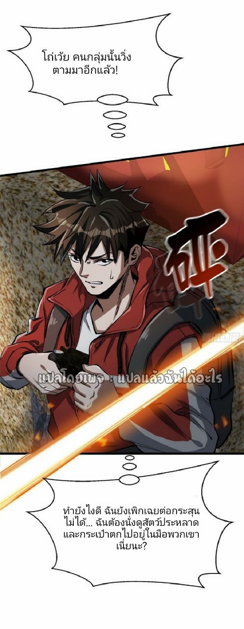 รูเล็ตเวิลด์ สุ่มไอเทมเอาชีวิตรอด ตอนที่ 57 หน้า 36