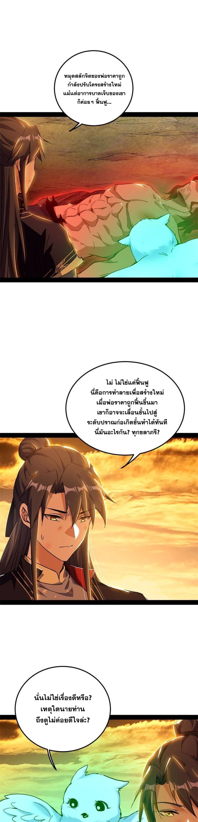 I'm an Evil God ข้าคือจักรพรรดิปีศาจ ตอนที่ 312 หน้า 23