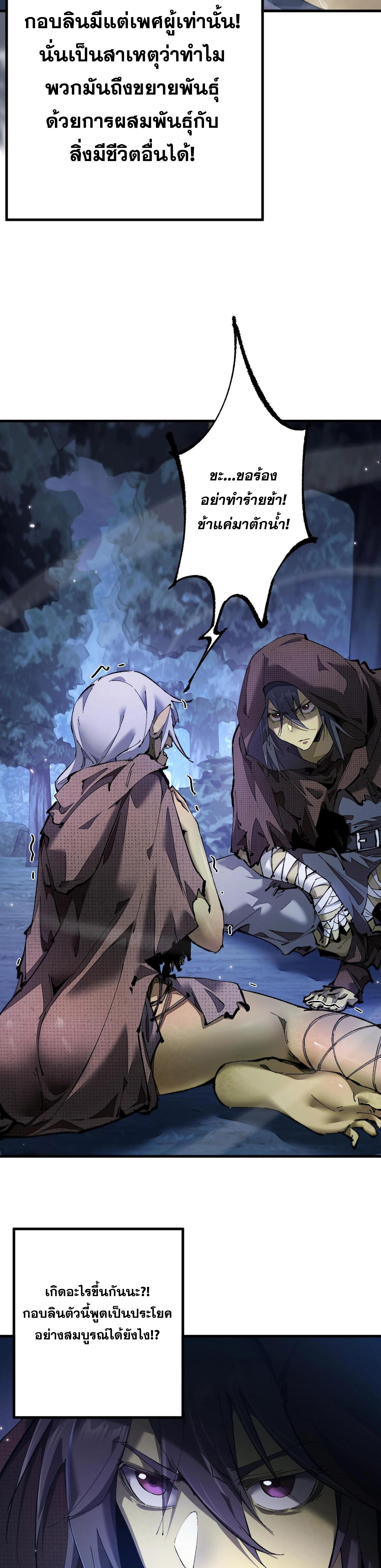 ก๊อบลินกระจอกอย่างข้าจะไปสู่เทพก๊อบลินให้ดู! ตอนที่ 3 หน้า 26