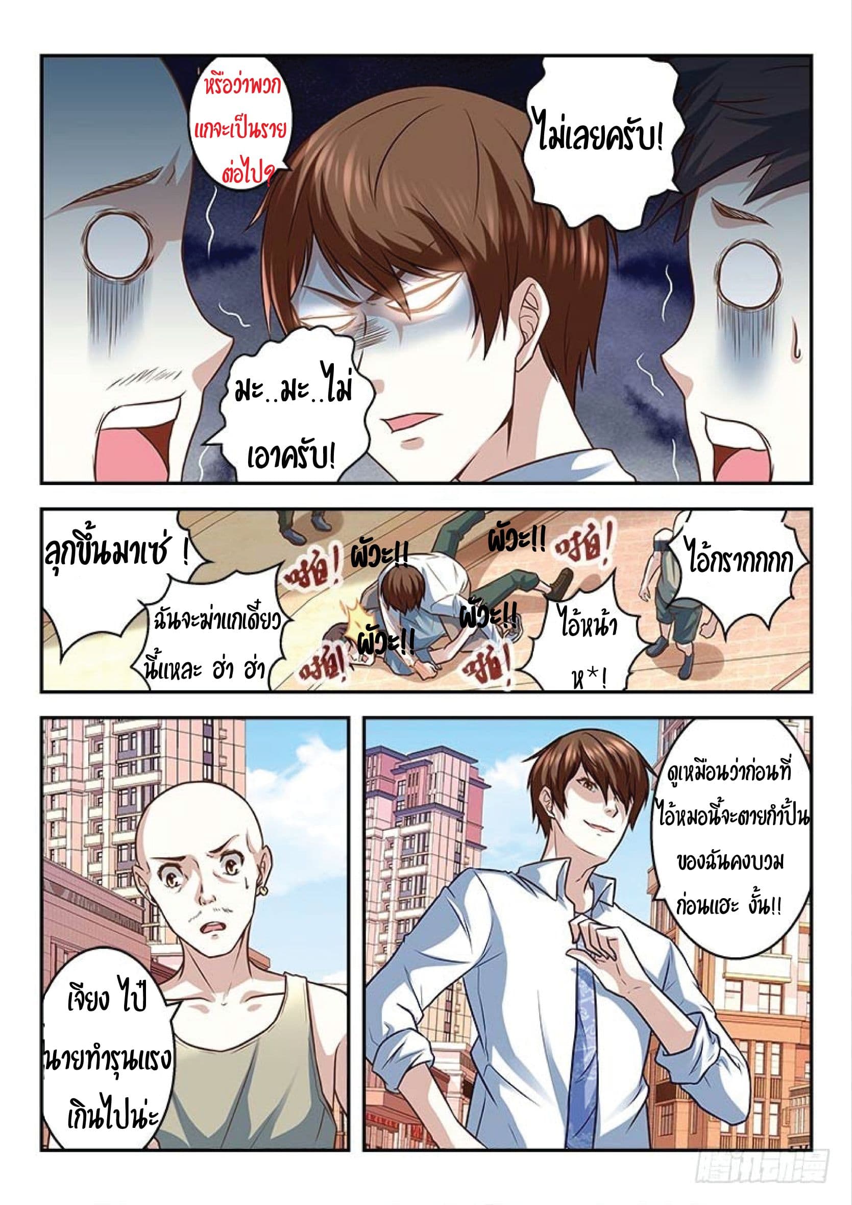 เจียงไป๋กับระบบนครหลวง ตอนที่ 3 หน้า 2