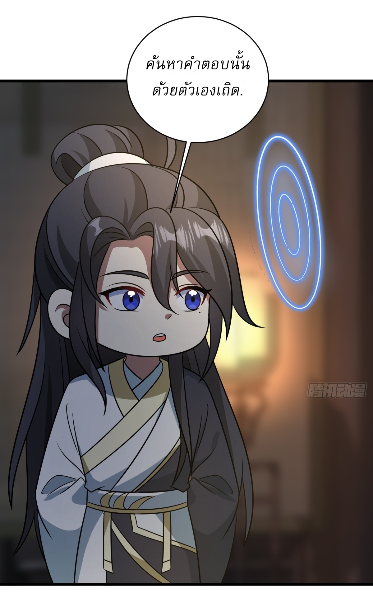 เก็บตัวร้อยปี จากนี้พี่ขอเทพ! INVINCIBLE AFTER A HUNDRED YEARS OF SECLUSION ตอนที่ 144 หน้า 13