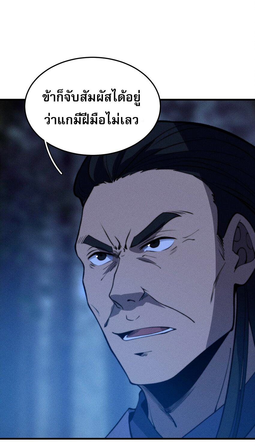 ระบบกลืนกินขั้นสุดยอด ตอนที่ 25 หน้า 61