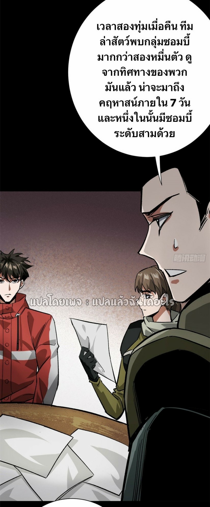 รูเล็ตเวิลด์ สุ่มไอเทมเอาชีวิตรอด ตอนที่ 164 หน้า 5