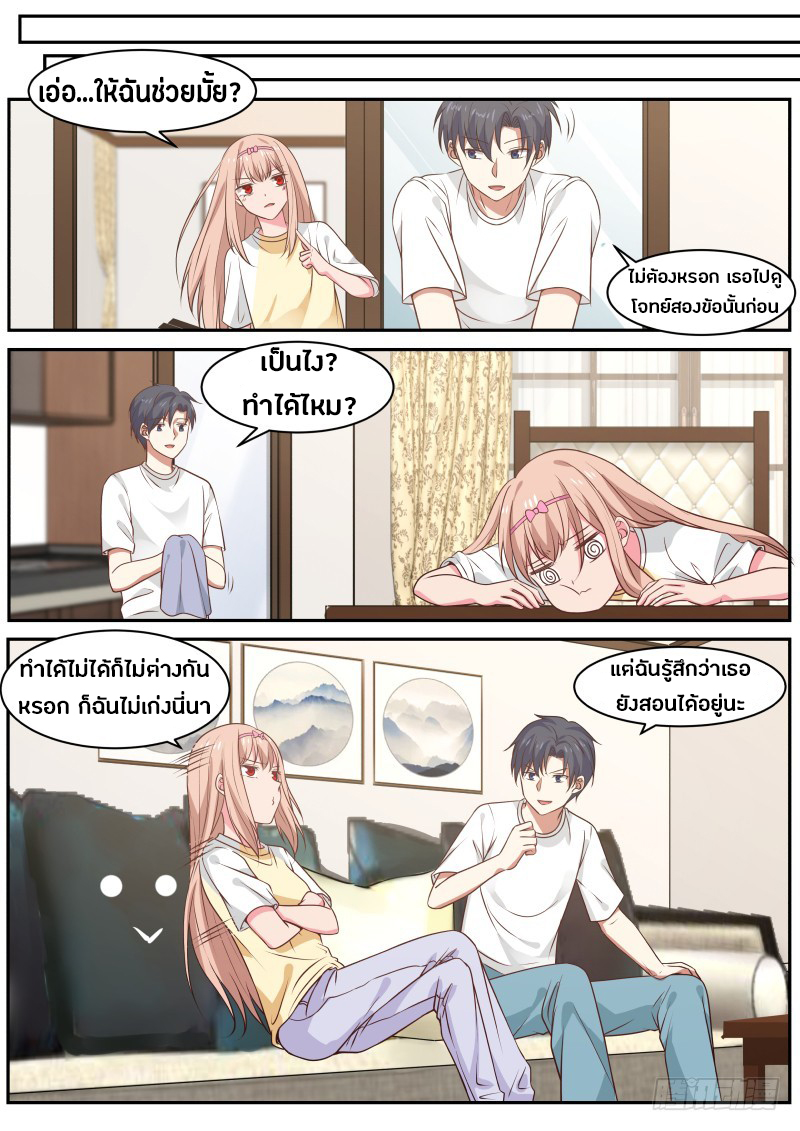 God student ตอนที่ 16 หน้า 6