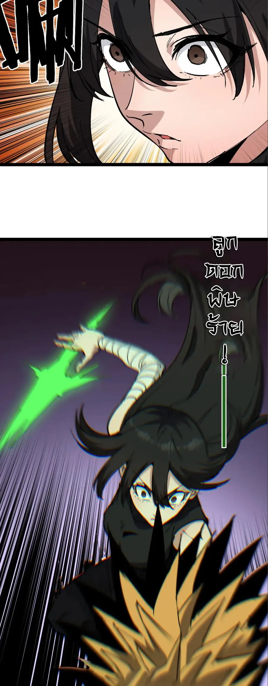 ราชานักฆ่าแห่งโลกเสมือน🗡️ ตอนที่ 46 หน้า 21