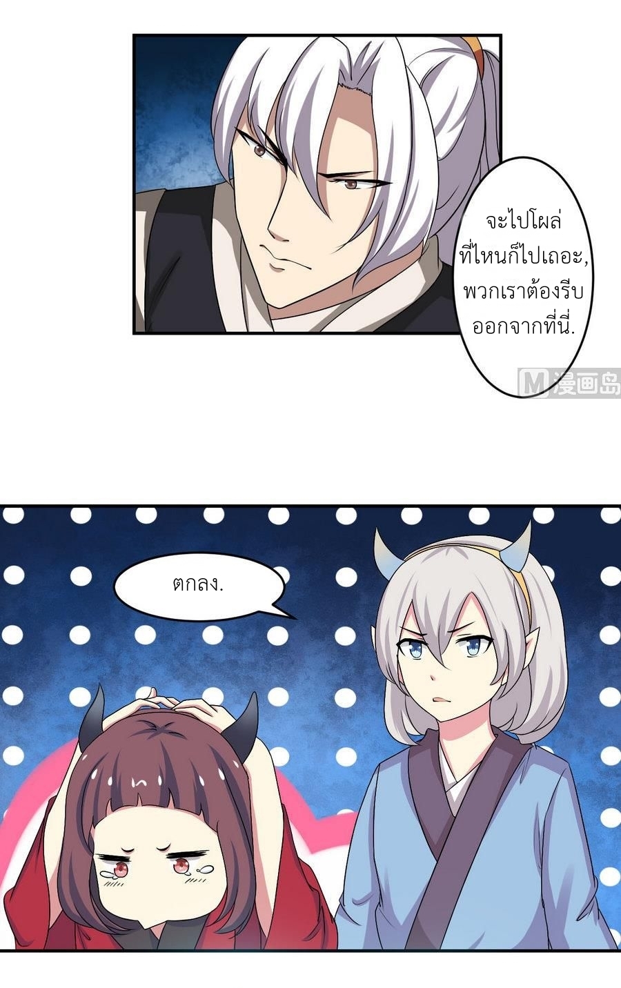 มหาจอมปราชญ์ ปราณเทวะ ตอนที่ 83 หน้า 10