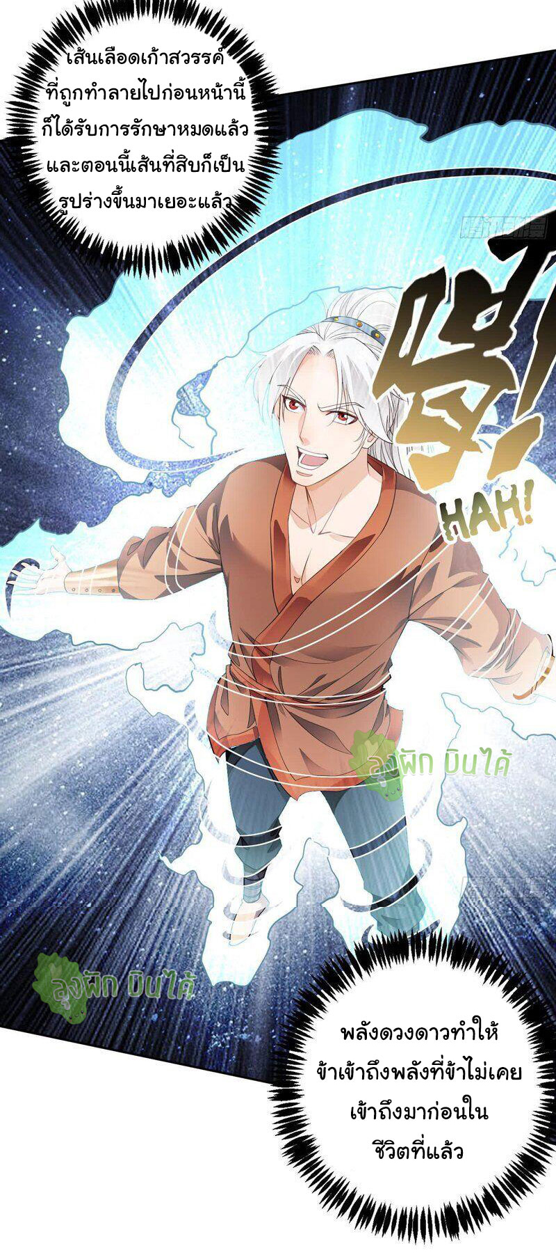 ETERNAL EMPEROR ตอนที่ 5 หน้า 12