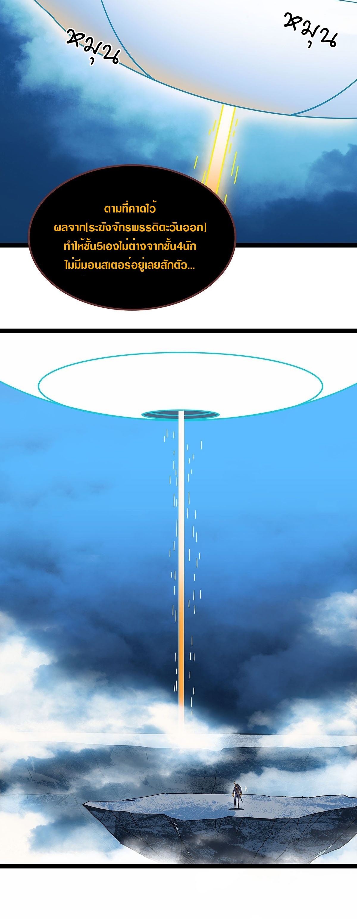 It all starts with playing game seriously ตอนที่ 87 หน้า 2