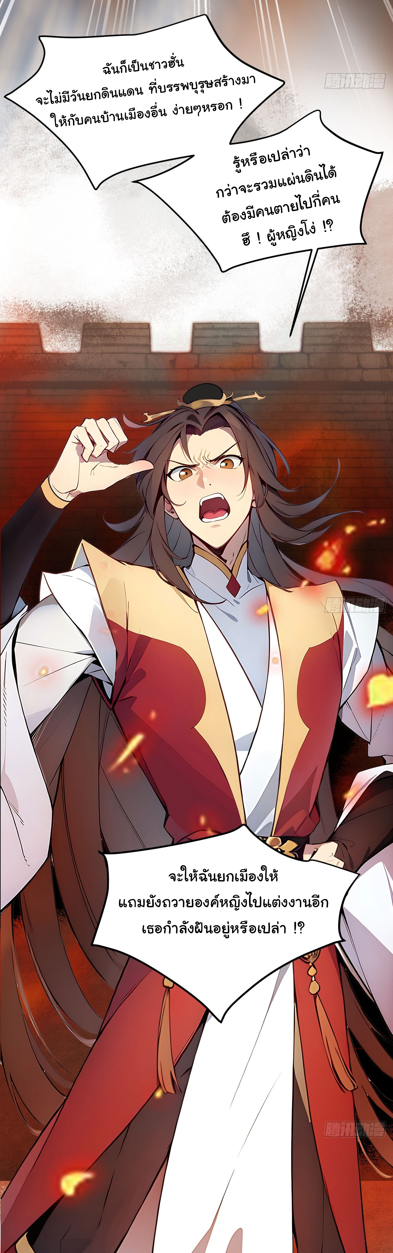 กระจอกแล้วทำไมยังไงข้าก็เป็นฮ่องเต้ ตอนที่ 1 หน้า 10