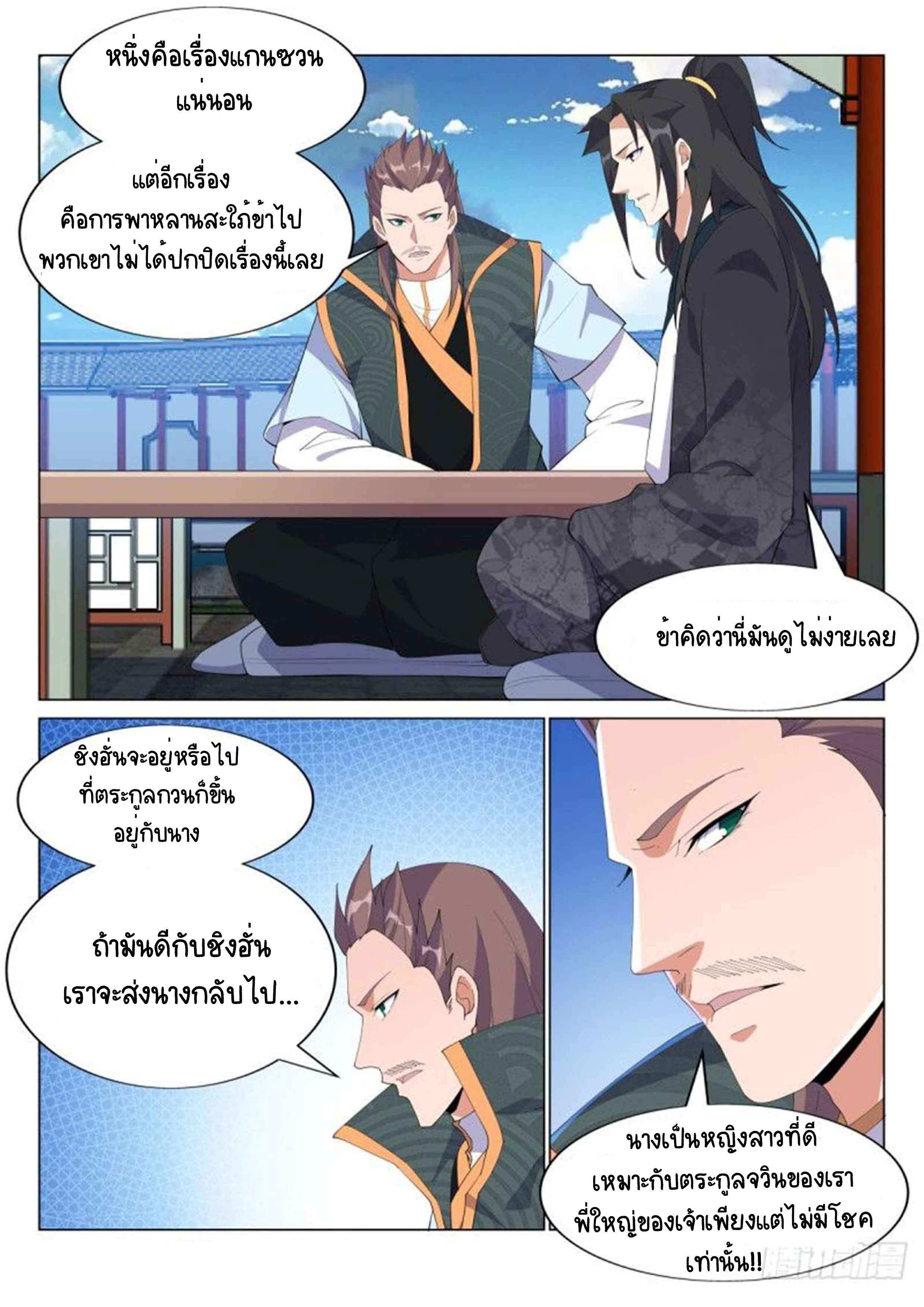 Otherworldly Evil Monarch ตอนที่ 69 หน้า 12