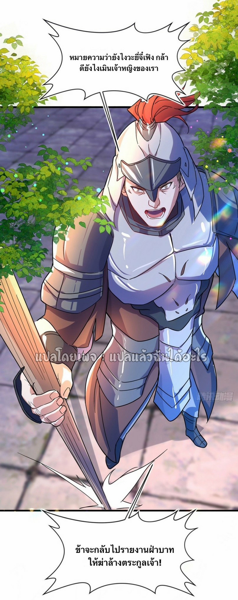 (ชนจีน)จุติเทพจักรพรรดิเกิดมาทั้งทีมีคะแนนเป็นล้าน ตอนที่ 7 หน้า 36