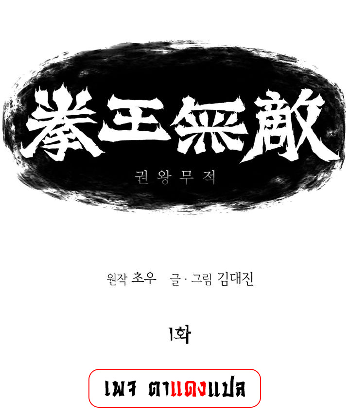 จักรพรรดิ์เซียนกำปั้น ตอนที่ 2 หน้า 8