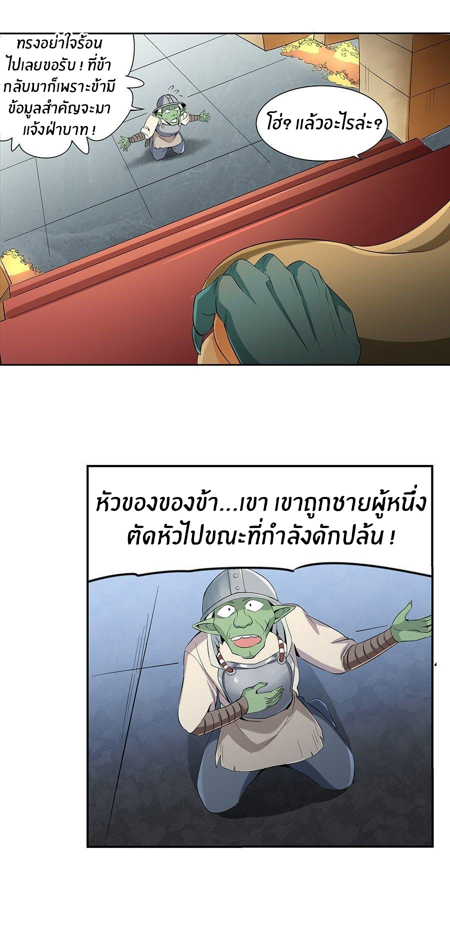 Unemployed Demon King ตอนที่ 7 หน้า 26