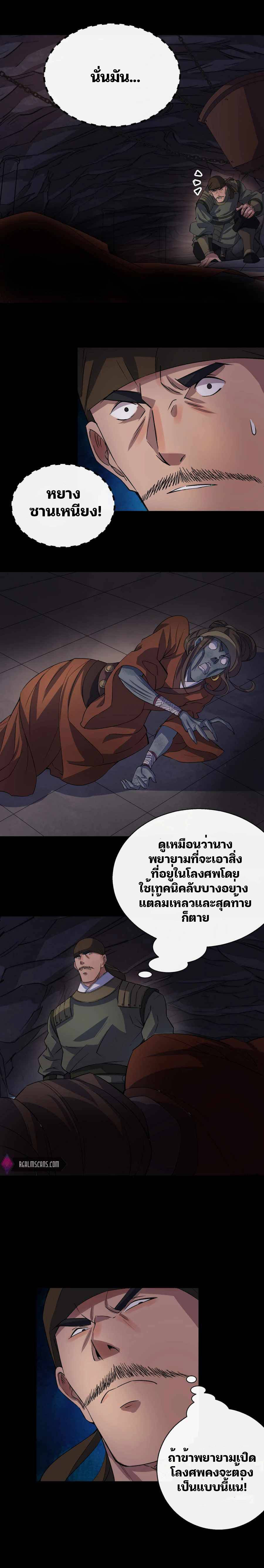 มหาปราชญ์ผู้ยิ่งใหญ่ ตอนที่ 32 หน้า 8