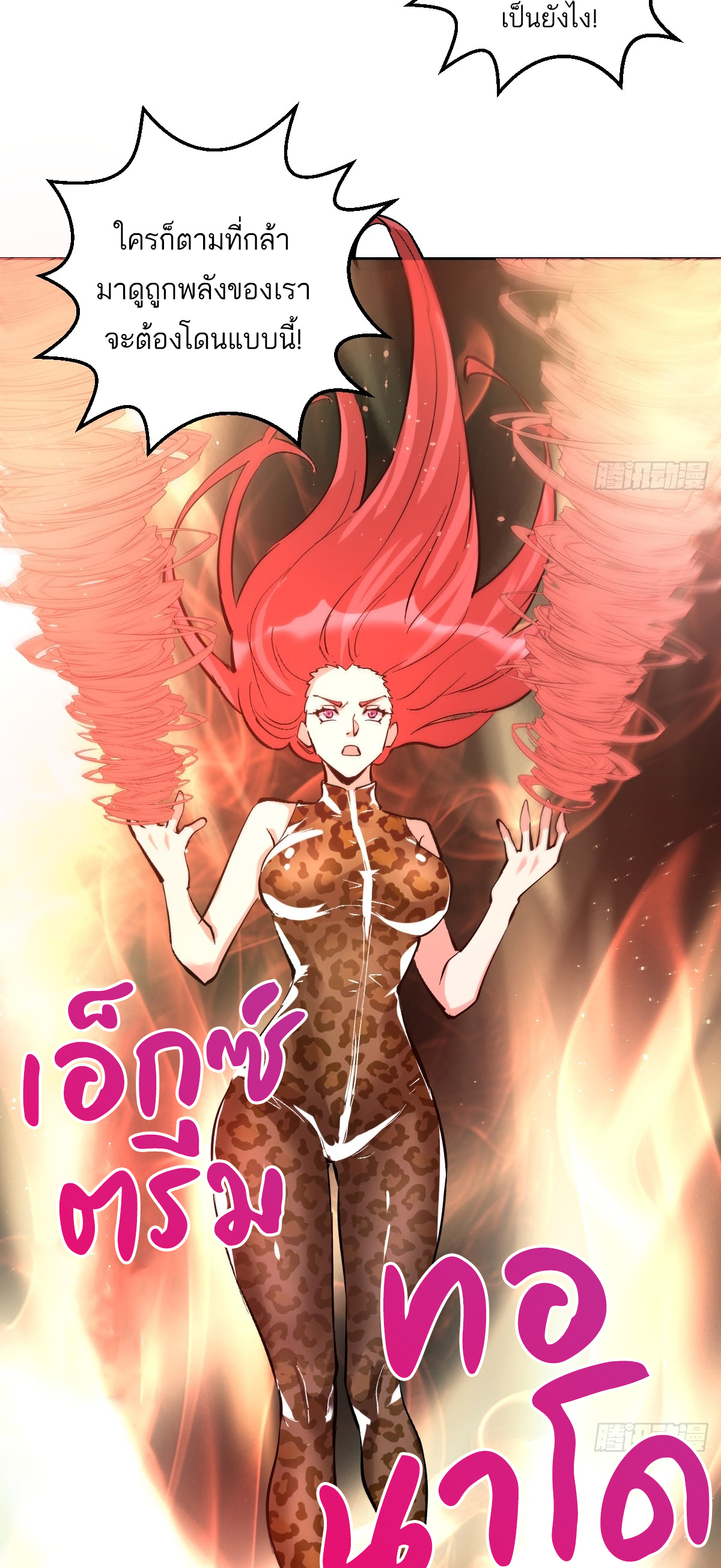 เอกาบุรุษเซียน : ผู้บ่มเพาะเซียนคนเดียวแห่งโลกเวทมนตร์ ตอนที่ 28 หน้า 22