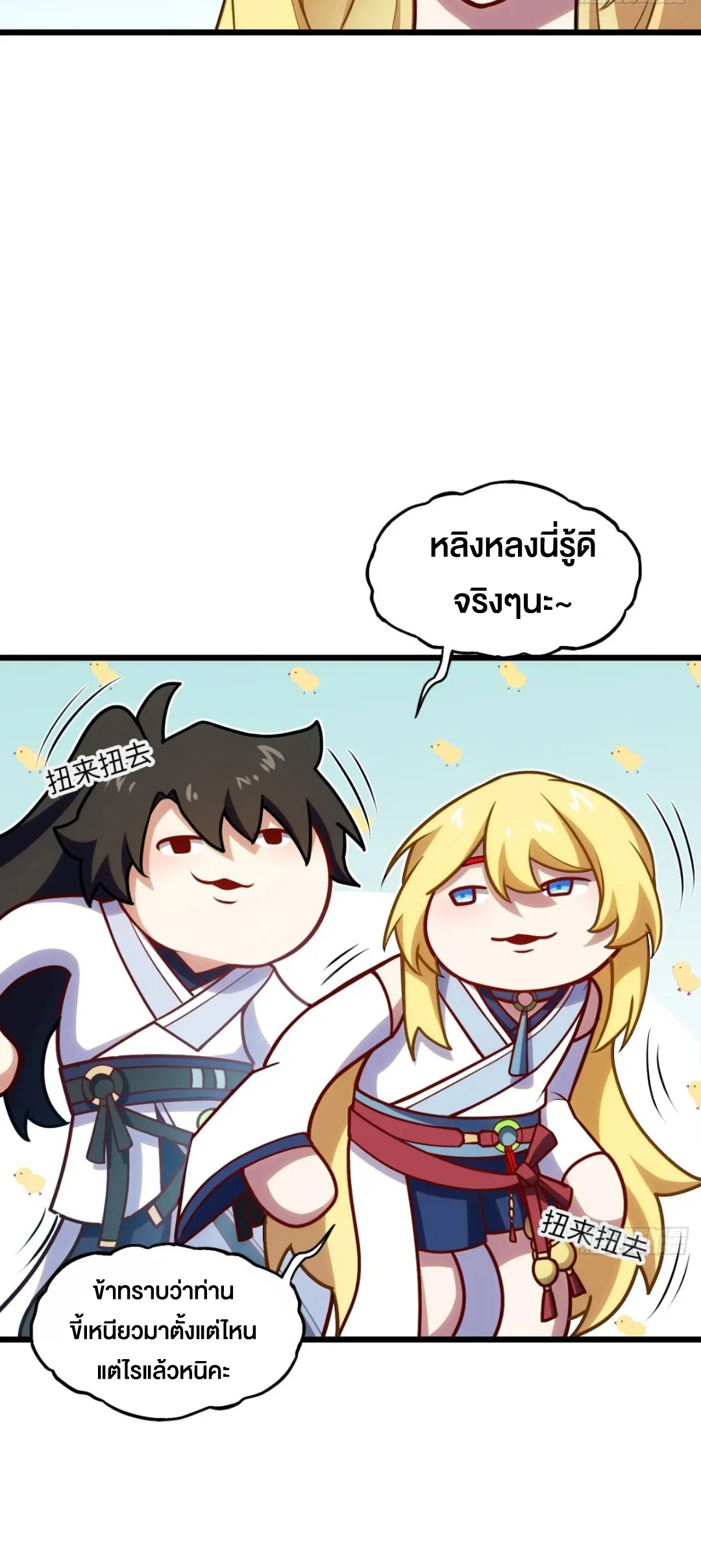 กำเนิดร่างเทวะบรรพกาล ตอนที่ 64 หน้า 39