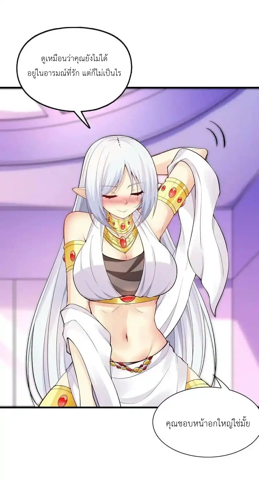 My Harem Is Entirely Female Demon Villains ตอนที่ 97 หน้า 8